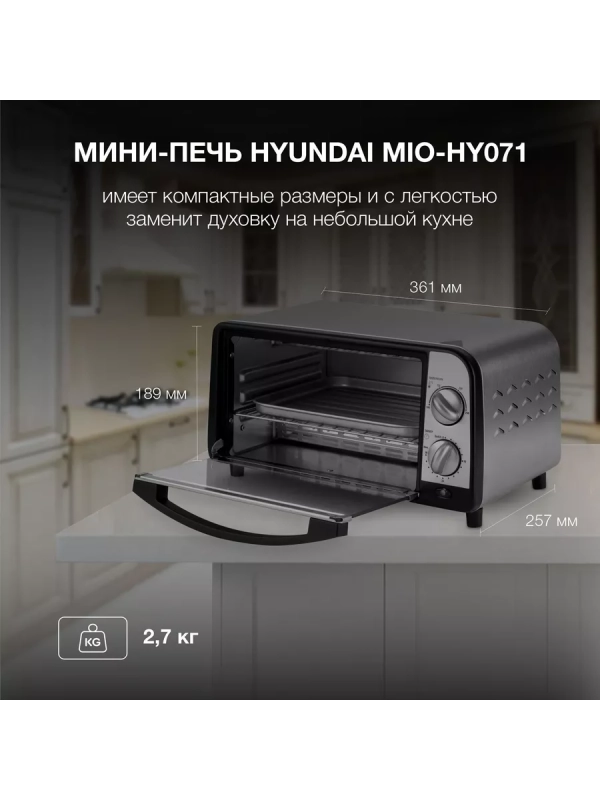 Мини-печь MIO-HY071 9л. 800Вт серебристый