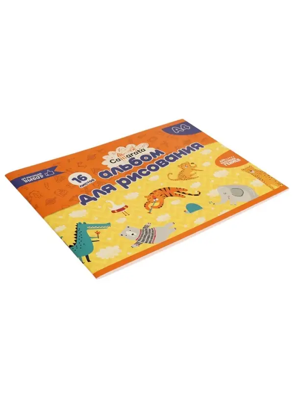 Альбом для рисования А4, 16 листов на скрепке Calligrata, обложка мелованная бумага 120 г/м&sup2;, внутренний блок офсет 100 г/м&sup2;