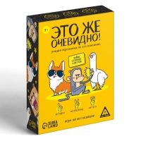 Настольная игра «Это же очевидно!», 90 карт, 7+ Настольная игра «Это же очевидно!», 90 карт, 7+
