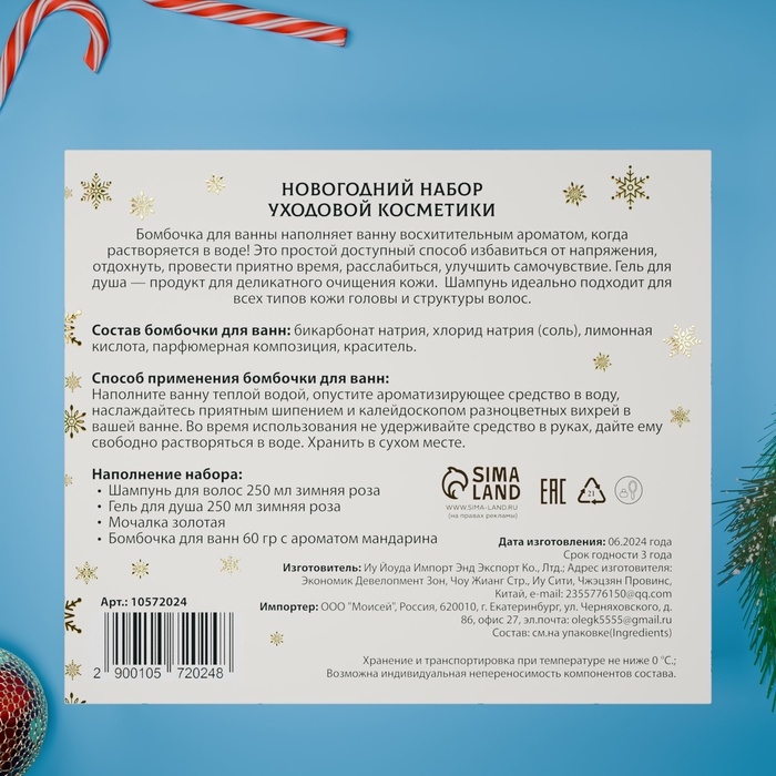 Новогодний подарочный набор косметики &laquo;Вера в чудеса&raquo;, с ароматом розы и корицы. Золотая серия