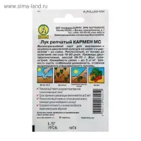 Семена Лук репчатый "Кармен МС" "Лидер", Дв, 0,5 г   ,