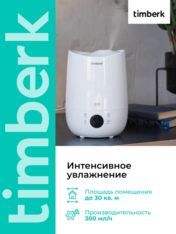 Ультразвуковой увлажнитель воздуха с Wi-Fi T-HU3-A102E-WF