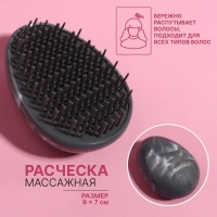 Расчёска массажная, 9 &times; 7 см, цвет серый