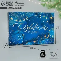 Коробка подарочная новогодняя складная &laquo;Волшебного нового года&raquo;, 16 х 23 х 7.5 см