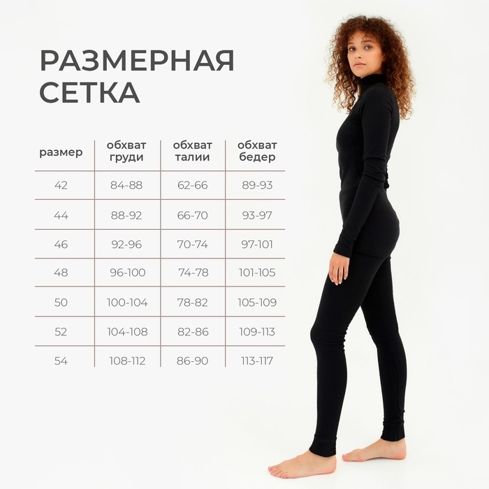 Термобельё женское (лонгслив, лосины) MINAKU цвет чёрный, р-р 44 Термобельё женское (лонгслив, лосины) MINAKU цвет чёрный, р-р 44