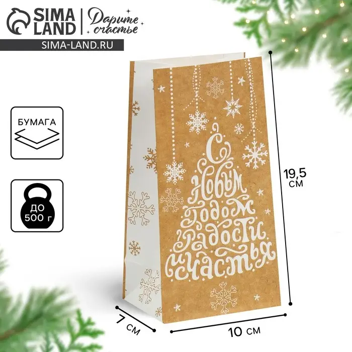 Пакет без ручек &laquo;С Новым годом! Радости и счастья!&raquo;, 10 х 19.5 х 7 см