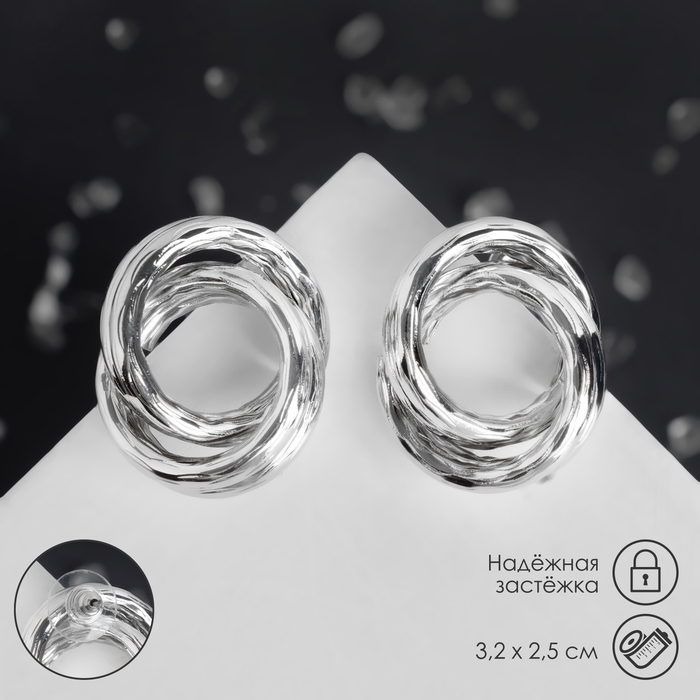 Серьги металл &laquo;Геометрия&raquo; круги переплетённые, цвет серебро