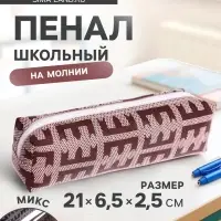 Пенал школьный на молнии Calligrata &laquo;Стиль&raquo;, МИКС