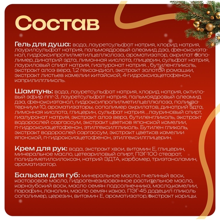 Новогодний подарочный набор косметики &laquo;Новый год не за горами&raquo; для душа и ванны, красная серия