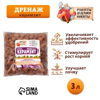 Дренаж Керамзит "Рецепты Дедушки Никиты" фр 20-40, 3 л Дренаж Керамзит "Рецепты Дедушки Никиты" фр 20-40, 3 л