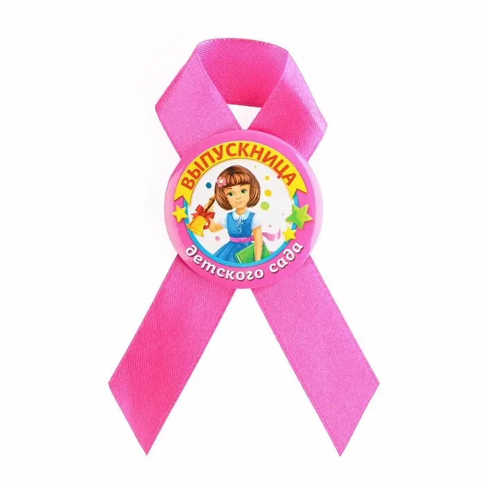 Значок с лентой на выпускной &laquo;Выпускница детского сада&raquo;, d=4.5 см