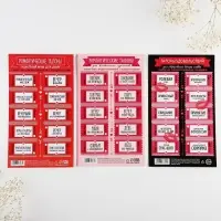 Набор талонов для двоих "Влюбленным", 11 х 21 см