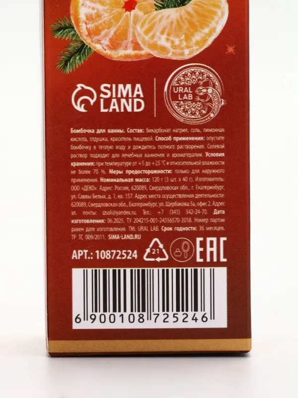 Бомбочки для ванны с ароматом мандарина, 3&times;40 г, URAL LAB
