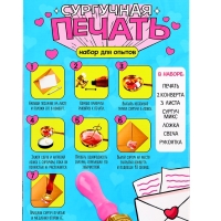 Набор для опытов для детей &laquo;Сургучная печать. Я тебя люблю&raquo;, штамп, сургуч, конверт для письма