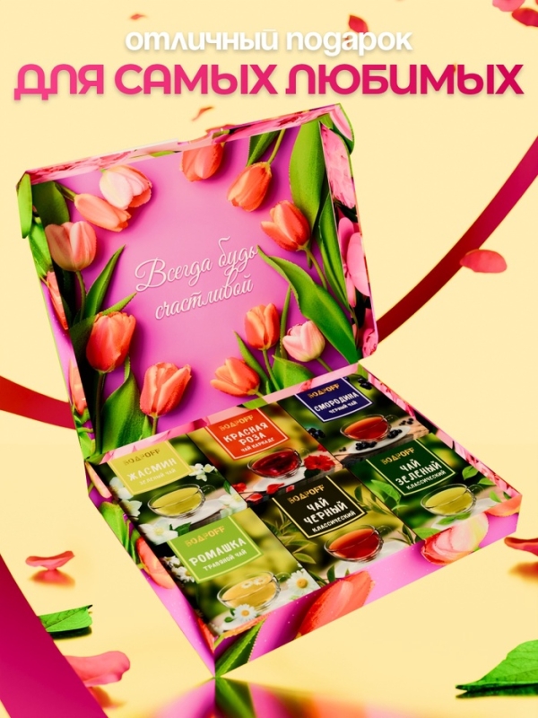 Чай подарочный "Самой нежной", 36 пакетиков, 72 г