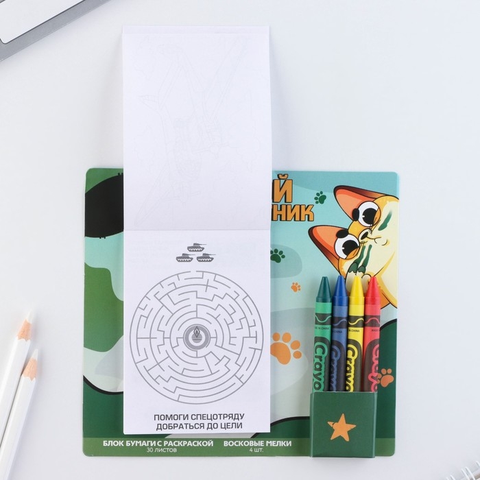 Подарочный набор блок листов с раскраской и восковые мелки &laquo;Герой и защитник&raquo;
