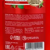 Бальзам для волос малина 250 мл
