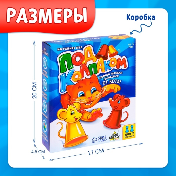 Настольная игра на реакцию &laquo;Под колпаком&raquo;, 2 игрока, 3+