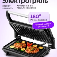 Электрогриль гриль электрический для дома КТ-4602 - 1000 Вт