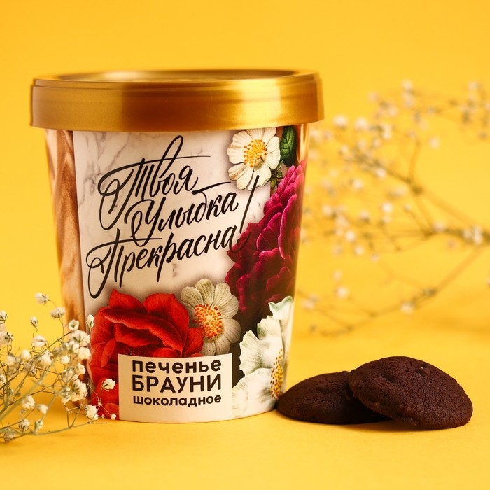 Печенье брауни &laquo;Твоя улыбка прекрасна&raquo;, 120 г