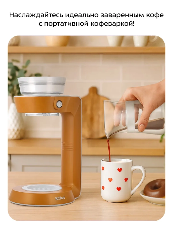 Портативная кофеварка-пуровер КТ-7575 - 0.35 л