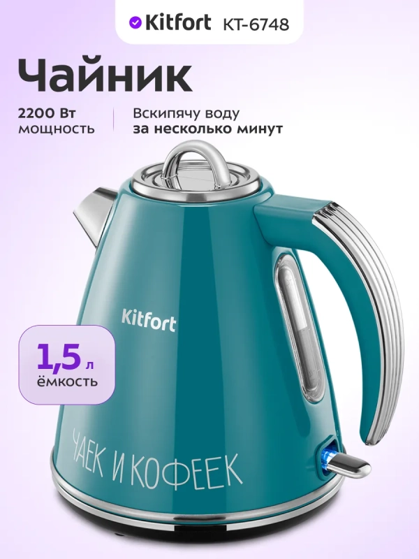 Чайник электрический металлический КТ-6748 - 1.5 л