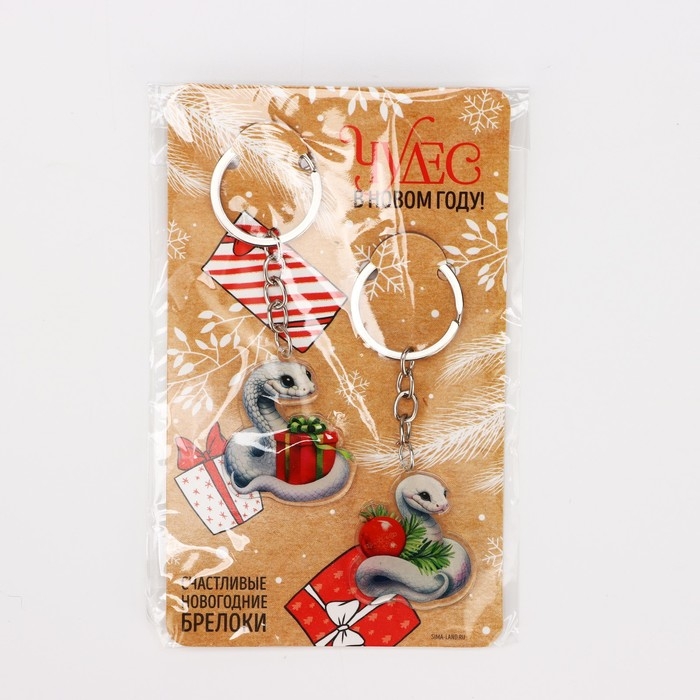 Брелок новогодний, для ключей, новогодний, парный &laquo;Чудес в новом году&raquo; набор 2 шт