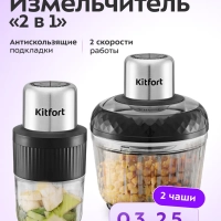 Измельчитель электрический КТ-3522 - 400 Вт