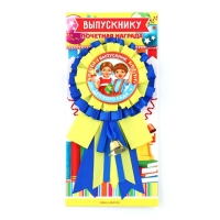 Значок - орден &laquo;Выпускник детского сада&raquo;, d = 9 см