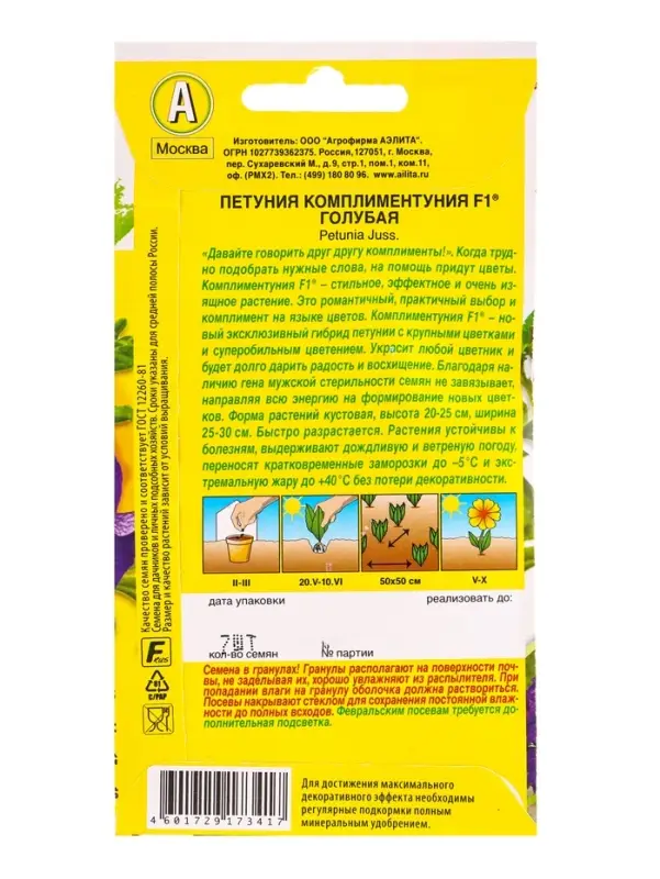 Семена цветов Петуния Комплиментуния F1 голубая крупноцветковая  (драже в пробирке), Ц/П,7 шт. 10945