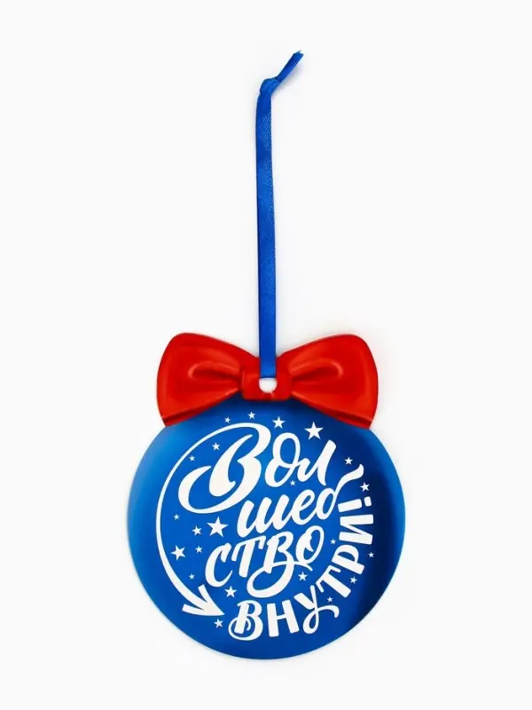 Новогоднее украшение на ёлку с предсказанием &laquo;Шар&raquo;,12.4&times;14.6 см