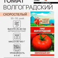 Семена Томат "Волгоградский скороспелый 323", 0,1 г
