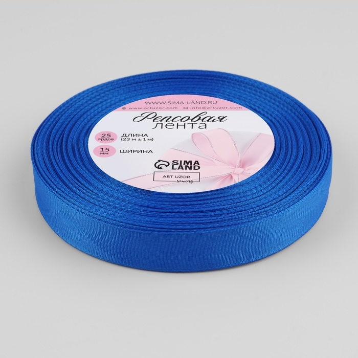 Лента репсовая, 15 мм, 23 &plusmn; 1 м, цвет синий №40