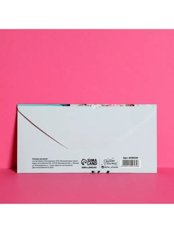 Конверт для денег &laquo;С Днём Рождения!&raquo;, букет, 16.5 х 8 см