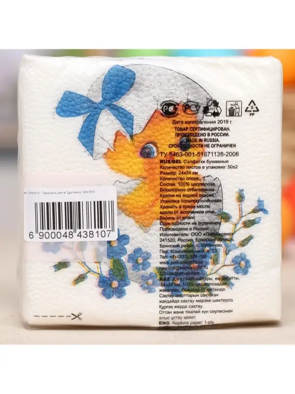 Салфетки бумажные пасхальные &laquo;Цыплёнок&raquo;, 1 слой, 24&times;24 см, 50 шт.