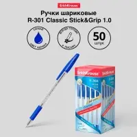 Ручка шариковая ErichKrause R-301 Classic Stick & Grip, узел 1.0 мм, синяя, с резиновым держателем, мягкое и комфортное письмо