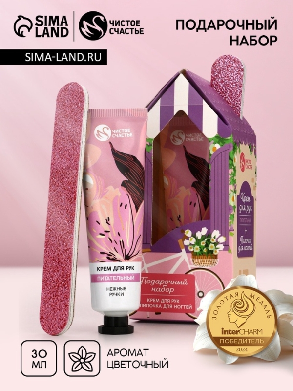 Подарочный набор ЧИСТОЕ СЧАСТЬЕ &laquo;Ты чудесна&raquo;, крема для рук питательный 30 г, пилка для ногтей