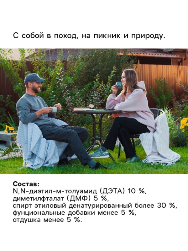 Аэрозоль репеллентный "Рефтамид", Антимошка, 145 мл