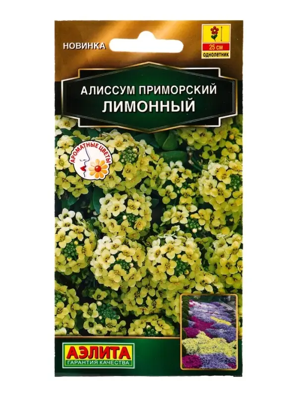 Семена цветов Алиссум приморский Лимонный  Золотая серия, Ц/П,0,1 г
