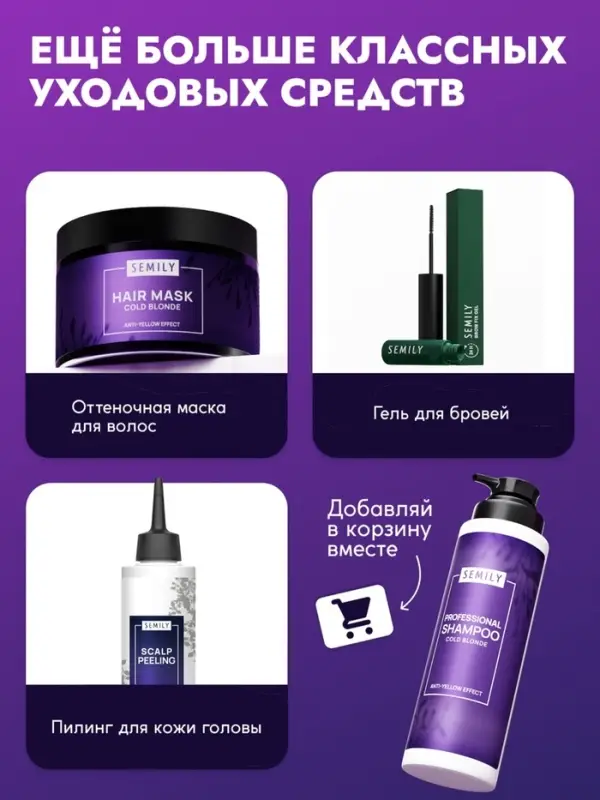 Шампунь для волос SEMILY нейтрализатор желтизны блонда, 400 мл