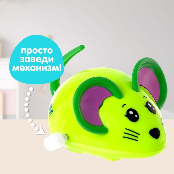 Заводная игрушка «Мышка», цвета МИКС Заводная игрушка «Мышка», цвета МИКС