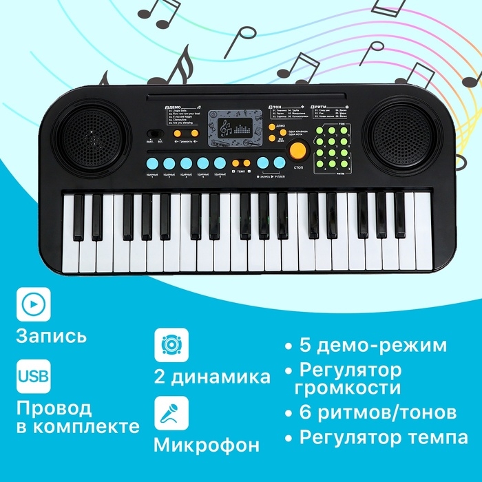 Синтезатор детский &laquo;Маленький музыкант&raquo;, 37 клавиш, с микрофоном