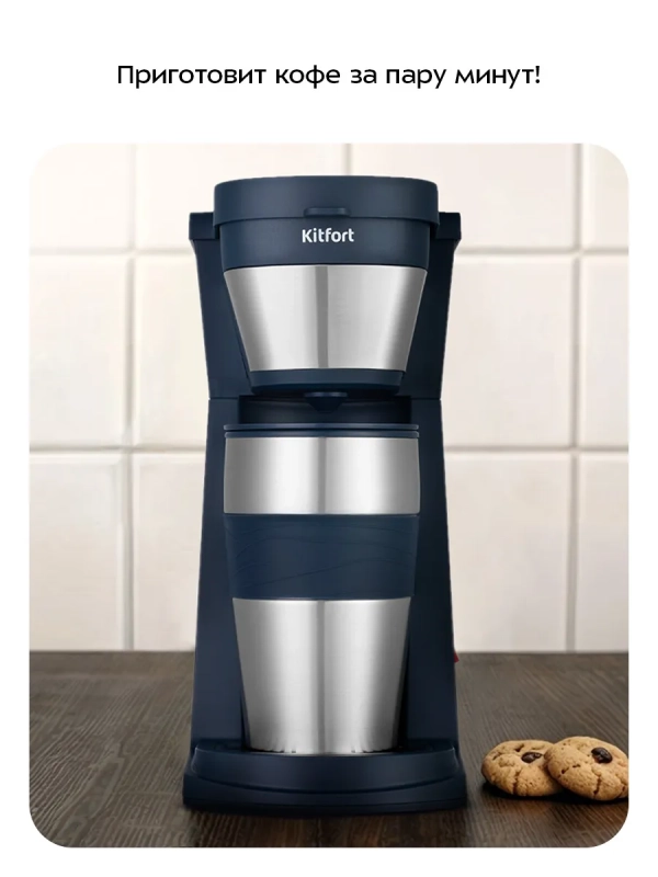 Кофеварка капельная электрическая КТ-7301 - 750 Вт