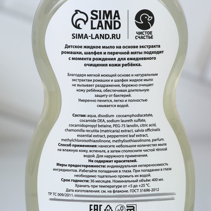 Детское жидкое мыло с ромашкой, очищение и увлажнение, 400 мл, 0+, Чистое счастье