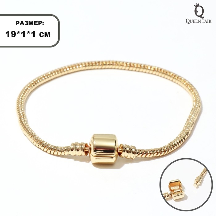 Основа для браслета &laquo;Бусинка&raquo;, цвет жёлтое золото , 19 см