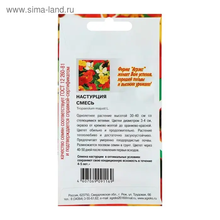 Семена цветов Настурция смесь, О, 10шт