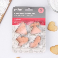 Набор форм для печенья &laquo;Одежда&raquo;, 4 шт, бежевый