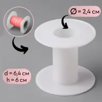 Бобина 6.4&times;6 см, d=2.4 см, белая