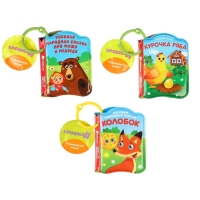 Набор книжек - игрушек для ванны «Наши сказки», 3 шт., Крошка Я Набор книжек - игрушек для ванны «Наши сказки», 3 шт., Крошка Я