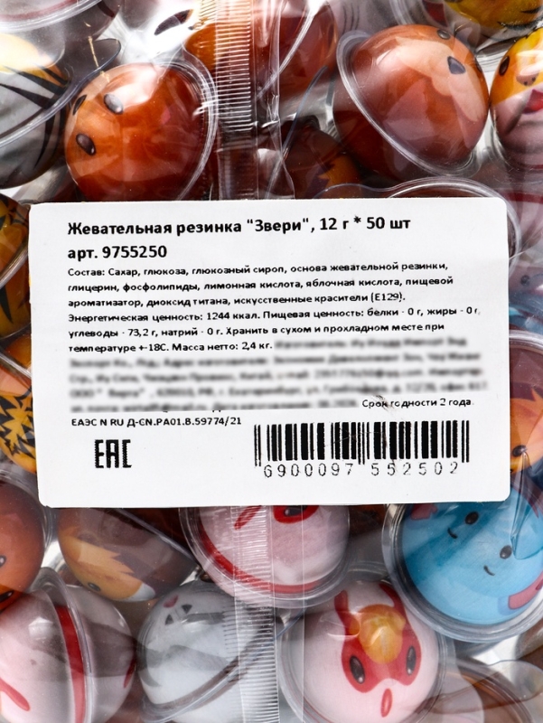 Набор жевательная резинка "Звери", 600 г